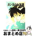 著者：長田 吉野出版社：新書館サイズ：コミックISBN-10：4403614159ISBN-13：9784403614156■通常24時間以内に出荷可能です。※繁忙期やセール等、ご注文数が多い日につきましては　発送まで72時間かかる場合があります。あらかじめご了承ください。■宅配便(送料398円)にて出荷致します。合計3980円以上は送料無料。■ただいま、オリジナルカレンダーをプレゼントしております。■送料無料の「もったいない本舗本店」もご利用ください。メール便送料無料です。■お急ぎの方は「もったいない本舗　お急ぎ便店」をご利用ください。最短翌日配送、手数料298円から■中古品ではございますが、良好なコンディションです。決済はクレジットカード等、各種決済方法がご利用可能です。■万が一品質に不備が有った場合は、返金対応。■クリーニング済み。■商品画像に「帯」が付いているものがありますが、中古品のため、実際の商品には付いていない場合がございます。■商品状態の表記につきまして・非常に良い：　　使用されてはいますが、　　非常にきれいな状態です。　　書き込みや線引きはありません。・良い：　　比較的綺麗な状態の商品です。　　ページやカバーに欠品はありません。　　文章を読むのに支障はありません。・可：　　文章が問題なく読める状態の商品です。　　マーカーやペンで書込があることがあります。　　商品の痛みがある場合があります。