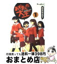 【中古】 あずまんが大王 1 / あずま きよひこ / KADOKAWA(アスキー・メディアワ) [コミック]【宅配便出荷】