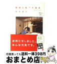 【中古】 珊瑚の島で千鳥足 続「ばらとおむつ」 / 銀色 夏生 / 角川グループパブリッシング [文庫]【宅配便出荷】