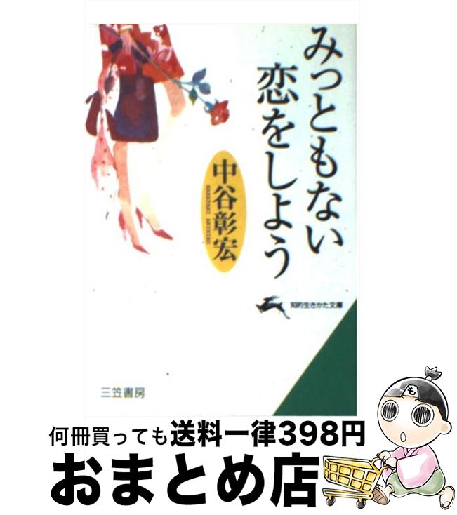 š ߤäȤʤ򤷤褦 / ë  / ޽˼ [ʸ]ؽв١