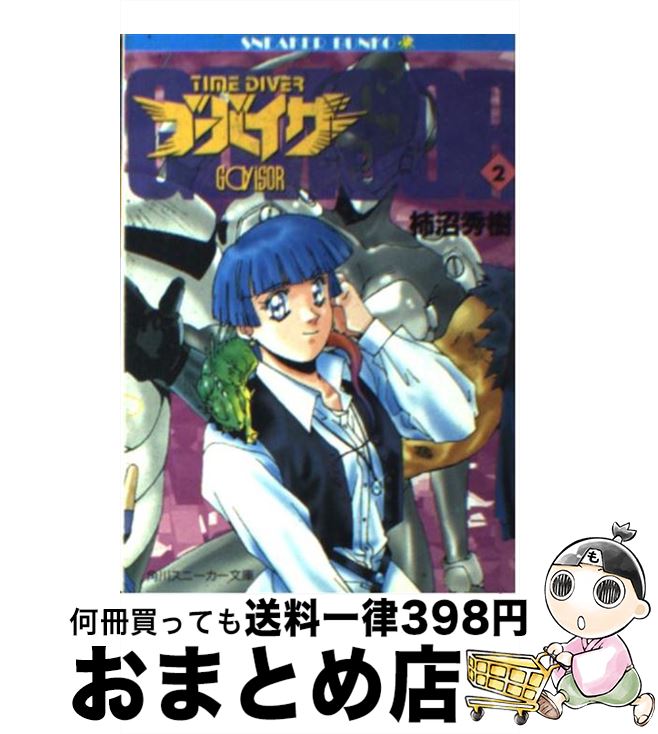 著者：柿沼 秀樹, 菊池 通隆出版社：KADOKAWAサイズ：文庫ISBN-10：4044110158ISBN-13：9784044110154■通常24時間以内に出荷可能です。※繁忙期やセール等、ご注文数が多い日につきましては　発送まで72時間かかる場合があります。あらかじめご了承ください。■宅配便(送料398円)にて出荷致します。合計3980円以上は送料無料。■ただいま、オリジナルカレンダーをプレゼントしております。■送料無料の「もったいない本舗本店」もご利用ください。メール便送料無料です。■お急ぎの方は「もったいない本舗　お急ぎ便店」をご利用ください。最短翌日配送、手数料298円から■中古品ではございますが、良好なコンディションです。決済はクレジットカード等、各種決済方法がご利用可能です。■万が一品質に不備が有った場合は、返金対応。■クリーニング済み。■商品画像に「帯」が付いているものがありますが、中古品のため、実際の商品には付いていない場合がございます。■商品状態の表記につきまして・非常に良い：　　使用されてはいますが、　　非常にきれいな状態です。　　書き込みや線引きはありません。・良い：　　比較的綺麗な状態の商品です。　　ページやカバーに欠品はありません。　　文章を読むのに支障はありません。・可：　　文章が問題なく読める状態の商品です。　　マーカーやペンで書込があることがあります。　　商品の痛みがある場合があります。