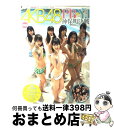 【中古】 AKB48チームPB　VS．チームYJ神保町決戦SPECIALムック / 週刊プレイボーイ/週刊ヤングジャンプ特別編集 / 集英社 [大型本]【宅配便出荷】