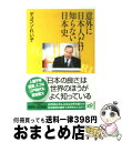  意外に日本人だけ知らない日本史 / デュラン れい子 / 講談社 