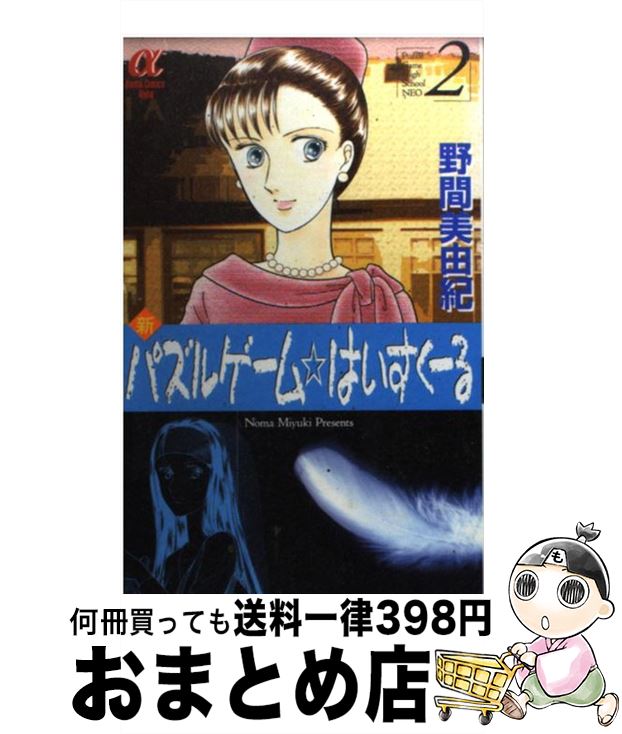 【中古】 新パズルゲーム☆はいす