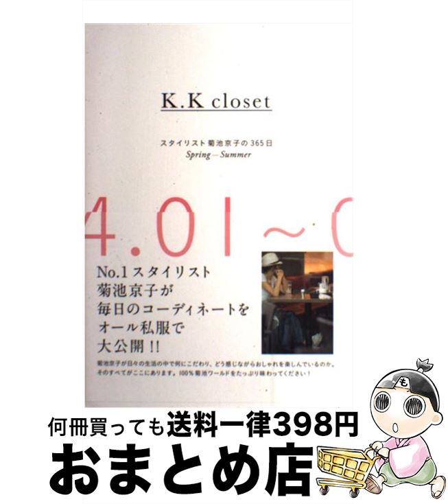 【中古】 K．K　closet スタイリスト