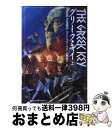 【中古】 グリーク・キイ 上 / コリン フォーブス, 小西 敦子 / 扶桑社 [文庫]【宅配便出荷】