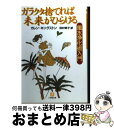 【中古】 ガラクタ捨てれば未来がひらける 風水浄化術入門 / カレン キングストン, 田村 明子 / 小学館 文庫 【宅配便出荷】