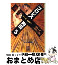 【中古】 プロレススーパースター列伝 5 / 原田 久仁信 / 講談社 [文庫]【宅配便出荷】