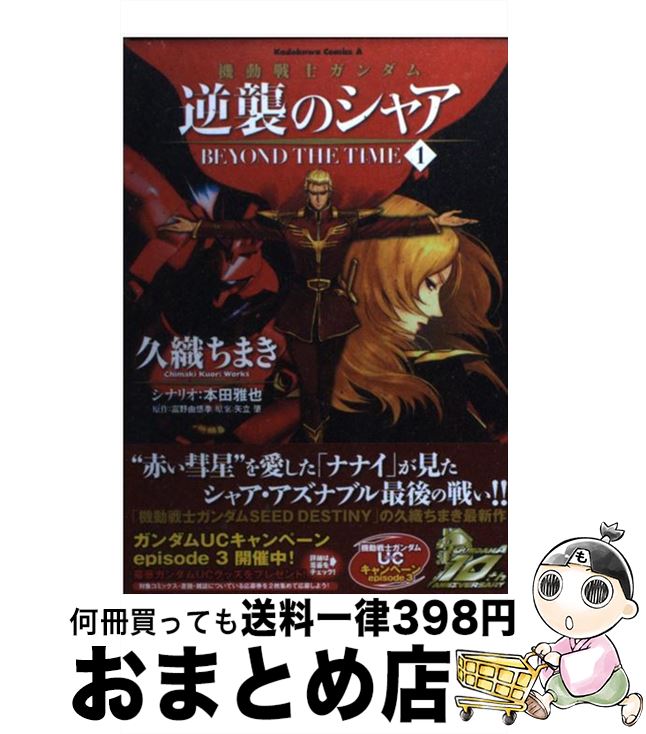 äʤޡޤȤŹ㤨֡š ưΥսΥ㥢 BEYONDTHETIME 1 / ׿ ޤ, 饤 / Ź(롼ץѥ֥å [ߥå]ؽв١ۡפβǤʤ542ߤˤʤޤ