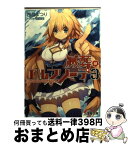 【中古】 滅葬のエルフリーデ 3 / 茜屋まつり, mamuru / KADOKAWA/アスキー・メディアワークス [文庫]【宅配便出荷】