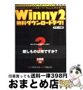 著者：祥伝社出版社：祥伝社サイズ：ムックISBN-10：4396891490ISBN-13：9784396891497■通常24時間以内に出荷可能です。※繁忙期やセール等、ご注文数が多い日につきましては　発送まで72時間かかる場合があります。あらかじめご了承ください。■宅配便(送料398円)にて出荷致します。合計3980円以上は送料無料。■ただいま、オリジナルカレンダーをプレゼントしております。■送料無料の「もったいない本舗本店」もご利用ください。メール便送料無料です。■お急ぎの方は「もったいない本舗　お急ぎ便店」をご利用ください。最短翌日配送、手数料298円から■中古品ではございますが、良好なコンディションです。決済はクレジットカード等、各種決済方法がご利用可能です。■万が一品質に不備が有った場合は、返金対応。■クリーニング済み。■商品画像に「帯」が付いているものがありますが、中古品のため、実際の商品には付いていない場合がございます。■商品状態の表記につきまして・非常に良い：　　使用されてはいますが、　　非常にきれいな状態です。　　書き込みや線引きはありません。・良い：　　比較的綺麗な状態の商品です。　　ページやカバーに欠品はありません。　　文章を読むのに支障はありません。・可：　　文章が問題なく読める状態の商品です。　　マーカーやペンで書込があることがあります。　　商品の痛みがある場合があります。