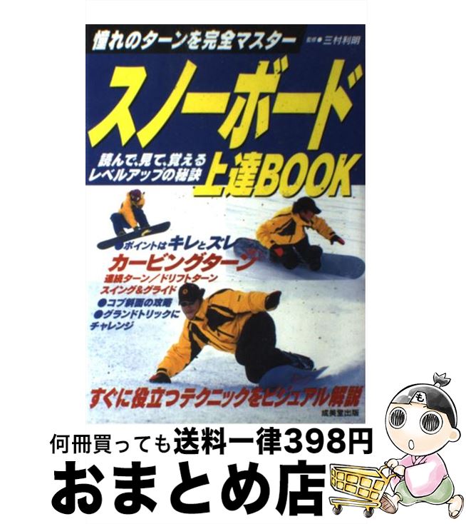 【中古】 スノーボード上達book 憧れ