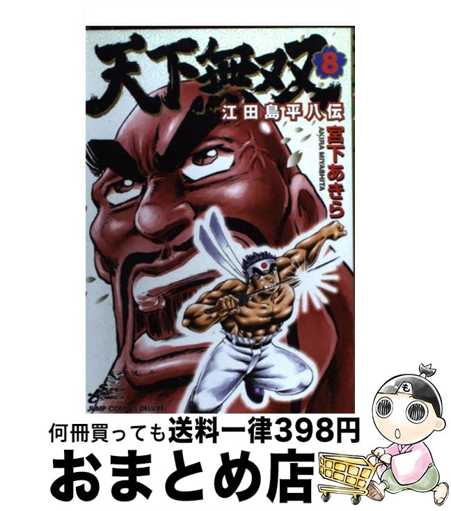 楽天市場】江田島平八伝 全巻の通販 楽天市場】江田島平八伝 全巻の通販