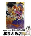 【中古】 エノーラ・ホームズの事件簿 令嬢の結婚 / ナンシー スプリンガー, 甘塩 コメコ, Nancy Springer, 杉田 七重 / 小学館 [文庫]【宅配便出荷】