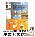 楽天もったいない本舗　おまとめ店【中古】 パパママつくって！かわいい段ボール家具 / 石倉 ヒロユキ / NHK出版 [ムック]【宅配便出荷】