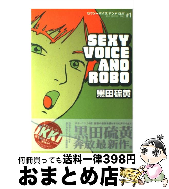 楽天市場】セクシーボイスアンドロボ dvdの通販 楽天市場】セクシーボイスアンドロボ dvdの通販