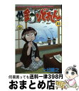 【中古】 Mr．釣りどれん 13 / とだ 勝之 / 講談社 [コミック]【宅配便出荷】