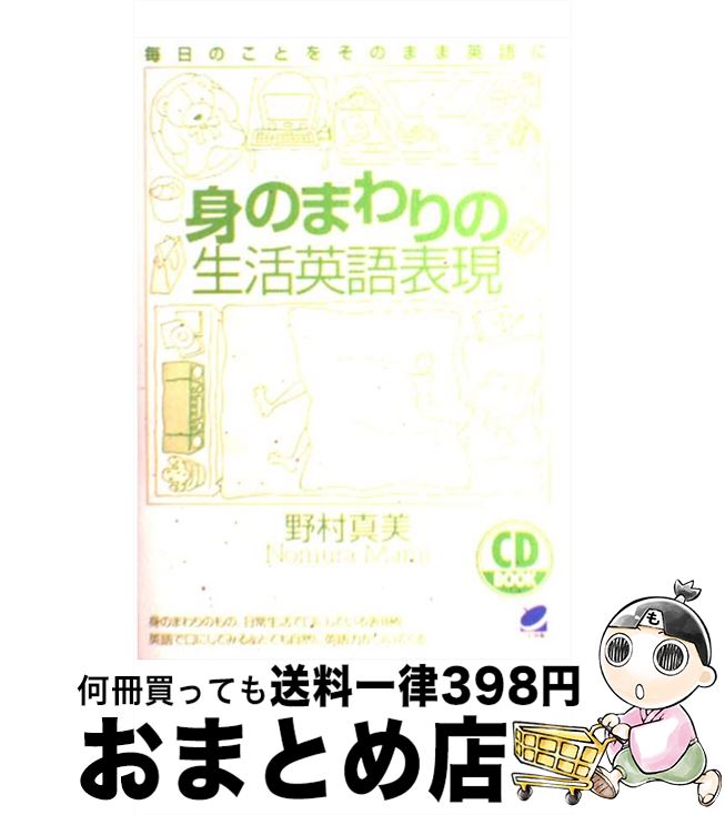 š ȤΤޤѸɽ ΤȤ򤽤ΤޤޱѸ / ¼  / ٥ [ñ]ؽв١