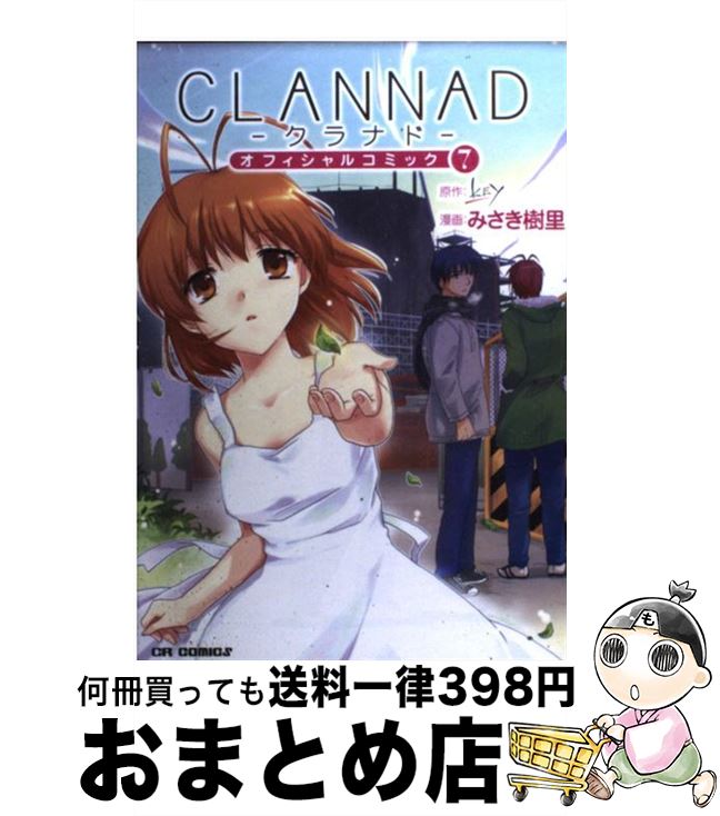 【中古】 CLANNADオフィシャルコミッ