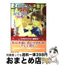 【中古】 くびすじにkiss 香港夜曲 / 水上 ルイ, 門地 かおり / アスキー メディアワークス 文庫 【宅配便出荷】