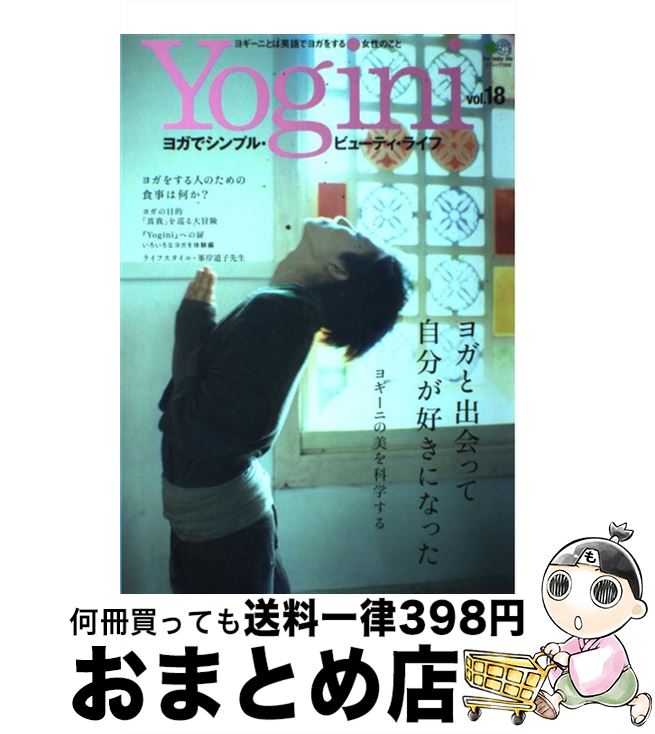 【中古】 Yogini ヨガでシンプル・ビ