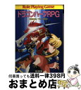 【中古】 ドラゴンハーフRPG / 清松 みゆき, グループSNE / KADOKAWA(富士見書房) [文庫]【宅配便出荷】