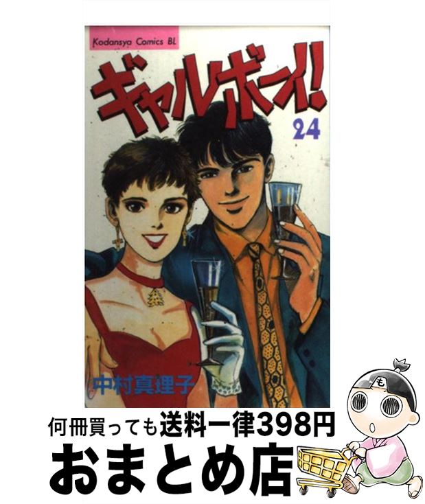 著者：中村 真理子出版社：講談社サイズ：コミックISBN-10：4063177351ISBN-13：9784063177350■通常24時間以内に出荷可能です。※繁忙期やセール等、ご注文数が多い日につきましては　発送まで72時間かかる場合があります。あらかじめご了承ください。■宅配便(送料398円)にて出荷致します。合計3980円以上は送料無料。■ただいま、オリジナルカレンダーをプレゼントしております。■送料無料の「もったいない本舗本店」もご利用ください。メール便送料無料です。■お急ぎの方は「もったいない本舗　お急ぎ便店」をご利用ください。最短翌日配送、手数料298円から■中古品ではございますが、良好なコンディションです。決済はクレジットカード等、各種決済方法がご利用可能です。■万が一品質に不備が有った場合は、返金対応。■クリーニング済み。■商品画像に「帯」が付いているものがありますが、中古品のため、実際の商品には付いていない場合がございます。■商品状態の表記につきまして・非常に良い：　　使用されてはいますが、　　非常にきれいな状態です。　　書き込みや線引きはありません。・良い：　　比較的綺麗な状態の商品です。　　ページやカバーに欠品はありません。　　文章を読むのに支障はありません。・可：　　文章が問題なく読める状態の商品です。　　マーカーやペンで書込があることがあります。　　商品の痛みがある場合があります。