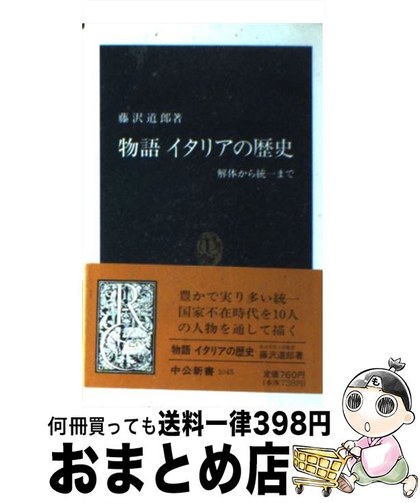 中古】 歴史捏造の歴史 2