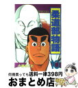 【中古】 柔道部物語 10 / 小林 まこと / 講談社 [