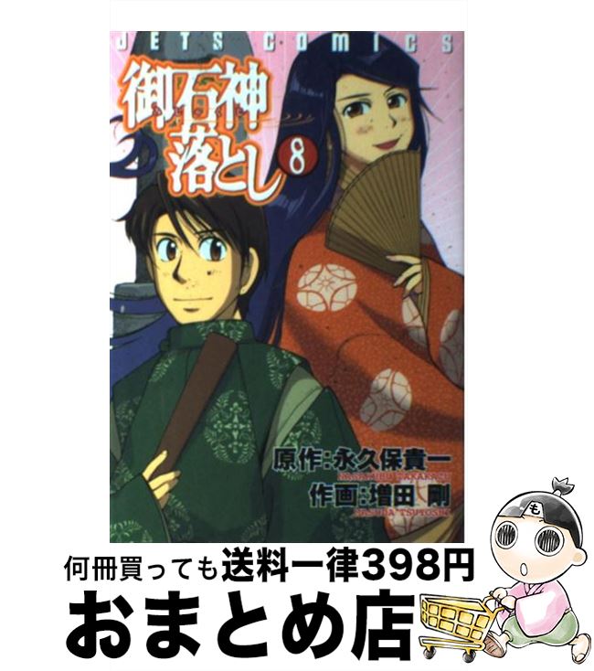 アウトレット送料無料 御石神落とし 8 増田 剛 永久保 貴一 白泉社 コミック 宅配便出荷 Www Flexboard Org アウトレット送料無料 御石神落とし 8 増田 剛 永久保 貴一 白泉社 コミック 宅配便出荷 Www Flexboard Org