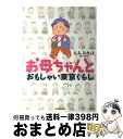 著者：さちみりほ出版社：宙出版サイズ：コミックISBN-10：4776729210ISBN-13：9784776729211■こちらの商品もオススメです ● インソムニア/CD/TOCT-24560 / 鬼束ちひろ / EMIミュージック・ジャパン [CD] ● 気高き約束 1 / 尾方 琳 / ハーパーコリンズ・ジャパン [コミック] ● 気高き約束 2 / 尾方 琳 / ハーパーコリンズ・ジャパン [コミック] ● 雪降る町の恋 / 橋本 多佳子 / ハーパーコリンズ・ジャパン [コミック] ● 結婚の心得 ミスター・ミリオネア1 / 上杉 可南子 / ハーパーコリンズ・ジャパン [コミック] ● 伯爵の花嫁候補 / アニー バロウズ, さちみ りほ / ハーレクイン [コミック] ● 裸足の花嫁 / 橋本多佳子 / ハーパーコリンズ・ジャパン [コミック] ● 息づく素肌 / くぼた 尚子 / ハーパーコリンズ・ジャパン [コミック] ● 花婿はボディガード / 日高 七緒 / 宙出版 [コミック] ● あなたの記憶 / 上杉 可南子 / ハーパーコリンズ・ジャパン [コミック] ● 誓いの宝剣 / 橋本 多佳子 / 宙出版 [コミック] ● 悩める男爵夫人 1 / 秋乃 ななみ / ハーパーコリンズ・ジャパン [コミック] ● 悩める男爵夫人 2 / 秋乃 ななみ / ハーパーコリンズ・ジャパン [コミック] ● スキャンダラスな花嫁 2 / 尾方 琳 / ハーパーコリンズ・ジャパン [コミック] ● スキャンダラスな花嫁 1 / 尾方 琳 / ハーパーコリンズ・ジャパン [コミック] ■通常24時間以内に出荷可能です。※繁忙期やセール等、ご注文数が多い日につきましては　発送まで72時間かかる場合があります。あらかじめご了承ください。■宅配便(送料398円)にて出荷致します。合計3980円以上は送料無料。■ただいま、オリジナルカレンダーをプレゼントしております。■送料無料の「もったいない本舗本店」もご利用ください。メール便送料無料です。■お急ぎの方は「もったいない本舗　お急ぎ便店」をご利用ください。最短翌日配送、手数料298円から■中古品ではございますが、良好なコンディションです。決済はクレジットカード等、各種決済方法がご利用可能です。■万が一品質に不備が有った場合は、返金対応。■クリーニング済み。■商品画像に「帯」が付いているものがありますが、中古品のため、実際の商品には付いていない場合がございます。■商品状態の表記につきまして・非常に良い：　　使用されてはいますが、　　非常にきれいな状態です。　　書き込みや線引きはありません。・良い：　　比較的綺麗な状態の商品です。　　ページやカバーに欠品はありません。　　文章を読むのに支障はありません。・可：　　文章が問題なく読める状態の商品です。　　マーカーやペンで書込があることがあります。　　商品の痛みがある場合があります。