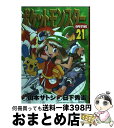 【中古】 ポケットモンスタースペシャル 21 / 日下 秀憲, 山本 サトシ / 小学館 コミック 【宅配便出荷】