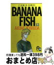 著者：吉田 秋生出版社：小学館サイズ：コミックISBN-10：4091335322ISBN-13：9784091335326■こちらの商品もオススメです ● 進撃の巨人 1 / 諫山 創 / 講談社 [コミック] ● 新世紀エヴァンゲリオン 1 / 貞本 義行 / KADOKAWA/角川書店 [コミック] ● 進撃の巨人 2 / 諫山 創 / 講談社 [コミック] ● 新世紀エヴァンゲリオン 4 / 貞本 義行 / KADOKAWA/角川書店 [コミック] ● 新世紀エヴァンゲリオン 10 / 貞本 義行 / 角川書店 [コミック] ● 新世紀エヴァンゲリオン 3 / 貞本 義行 / KADOKAWA/角川書店 [コミック] ● 新世紀エヴァンゲリオン 6 / 貞本 義行 / KADOKAWA/角川書店 [コミック] ● 新世紀エヴァンゲリオン 5 / 貞本 義行 / KADOKAWA/角川書店 [コミック] ● 新世紀エヴァンゲリオン 9 / 貞本 義行 / KADOKAWA/角川書店 [コミック] ● 新世紀エヴァンゲリオン 7 / 貞本 義行 / KADOKAWA [コミック] ● 進撃の巨人 6 / 諫山 創 / 講談社 [コミック] ● 新世紀エヴァンゲリオン 8 / 貞本 義行 / KADOKAWA/角川書店 [コミック] ● 進撃の巨人 3 / 諫山 創 / 講談社 [コミック] ● 進撃の巨人 8 / 諫山 創 / 講談社 [コミック] ● 進撃の巨人 5 / 諫山 創 / 講談社 [コミック] ■通常24時間以内に出荷可能です。※繁忙期やセール等、ご注文数が多い日につきましては　発送まで72時間かかる場合があります。あらかじめご了承ください。■宅配便(送料398円)にて出荷致します。合計3980円以上は送料無料。■ただいま、オリジナルカレンダーをプレゼントしております。■送料無料の「もったいない本舗本店」もご利用ください。メール便送料無料です。■お急ぎの方は「もったいない本舗　お急ぎ便店」をご利用ください。最短翌日配送、手数料298円から■中古品ではございますが、良好なコンディションです。決済はクレジットカード等、各種決済方法がご利用可能です。■万が一品質に不備が有った場合は、返金対応。■クリーニング済み。■商品画像に「帯」が付いているものがありますが、中古品のため、実際の商品には付いていない場合がございます。■商品状態の表記につきまして・非常に良い：　　使用されてはいますが、　　非常にきれいな状態です。　　書き込みや線引きはありません。・良い：　　比較的綺麗な状態の商品です。　　ページやカバーに欠品はありません。　　文章を読むのに支障はありません。・可：　　文章が問題なく読める状態の商品です。　　マーカーやペンで書込があることがあります。　　商品の痛みがある場合があります。