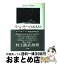 【中古】 スペンサーのボストン / ロバート・B. パーカー / 早川書房 [単行本]【宅配便出荷】