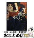 著者：池澤 夏樹出版社：文藝春秋サイズ：文庫ISBN-10：4167561069ISBN-13：9784167561062■こちらの商品もオススメです ● 異国の客 / 池澤 夏樹 / 集英社 [文庫] ● 楽しい終末 / 池澤 夏樹 / 文藝春秋 [文庫] ● 虹の彼方に / 池澤 夏樹 / 講談社 [文庫] ● カデナ / 池澤 夏樹 / 新潮社 [文庫] ● シネ・シティー鳥瞰図 / 池澤 夏樹 / 中央公論新社 [文庫] ● クジラが見る夢 / 池澤 夏樹 / 新潮社 [文庫] ● エデンを遠く離れて / 池澤 夏樹 / 朝日新聞出版 [文庫] ● キップをなくして / 池澤 夏樹 / 角川書店 [単行本] ● キップをなくして / 池澤 夏樹 / KADOKAWA [文庫] ● 夏の朝の成層圏 / 池澤 夏樹 / 中央公論新社 [ハードカバー] ● この世界のぜんぶ / 早川 良雄, 池澤 夏樹 / 中央公論新社 [単行本] ● 生命誌とは何か / 中村 桂子 / 講談社 [文庫] ● 沖にむかって泳ぐ 池澤夏樹ロング・インタヴュー / 池澤 夏樹, 新井 敏記 / 文藝春秋 [単行本] ● 星に降る雪／修道院 / 池澤 夏樹 / 角川書店 [単行本] ● 南の島のティオ / 池澤 夏樹 / 楡出版 [単行本] ■通常24時間以内に出荷可能です。※繁忙期やセール等、ご注文数が多い日につきましては　発送まで72時間かかる場合があります。あらかじめご了承ください。■宅配便(送料398円)にて出荷致します。合計3980円以上は送料無料。■ただいま、オリジナルカレンダーをプレゼントしております。■送料無料の「もったいない本舗本店」もご利用ください。メール便送料無料です。■お急ぎの方は「もったいない本舗　お急ぎ便店」をご利用ください。最短翌日配送、手数料298円から■中古品ではございますが、良好なコンディションです。決済はクレジットカード等、各種決済方法がご利用可能です。■万が一品質に不備が有った場合は、返金対応。■クリーニング済み。■商品画像に「帯」が付いているものがありますが、中古品のため、実際の商品には付いていない場合がございます。■商品状態の表記につきまして・非常に良い：　　使用されてはいますが、　　非常にきれいな状態です。　　書き込みや線引きはありません。・良い：　　比較的綺麗な状態の商品です。　　ページやカバーに欠品はありません。　　文章を読むのに支障はありません。・可：　　文章が問題なく読める状態の商品です。　　マーカーやペンで書込があることがあります。　　商品の痛みがある場合があります。