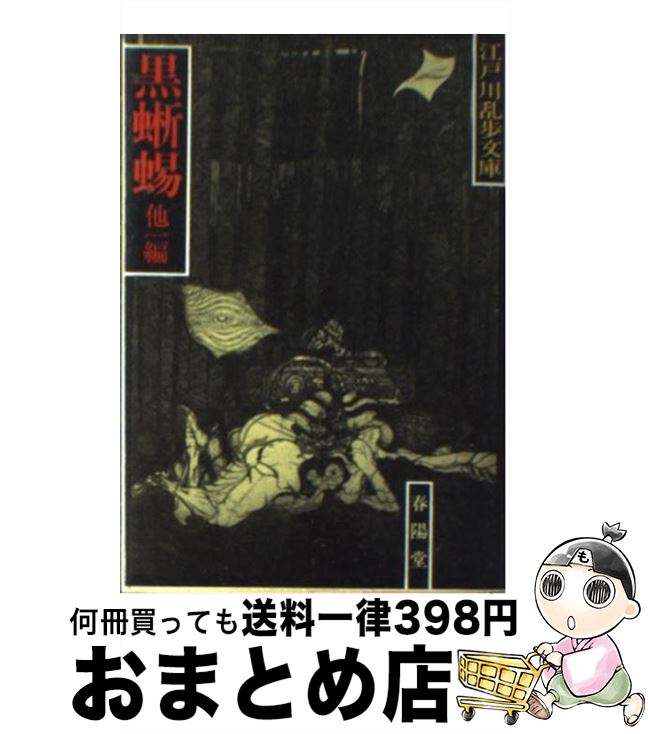 湖畔亭事件 by Edogawa Rampo 湖畔亭事件 by Edogawa Rampo