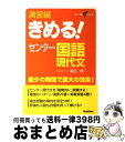 【中古】 演習編きめる！センター国語現代文 新課程 / 船口 明 / 学研プラス 単行本 【宅配便出荷】