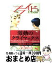 著者：一条 ゆかり出版社：集英社サイズ：コミックISBN-10：4088655788ISBN-13：9784088655789■こちらの商品もオススメです ● 花より男子 23 / 神尾 葉子 / 集英社 [コミック] ● 花より男子 22 / 神尾 葉子 / 集英社 [コミック] ● 乙嫁語り 9 / 森 薫 / KADOKAWA [コミック] ● 乙嫁語り 7 / 森 薫 / KADOKAWA [コミック] ● プライド 6 / 一条 ゆかり / 集英社 [コミック] ● プライド 4 / 一条 ゆかり / 集英社 [コミック] ● プライド 9 / 一条 ゆかり / 集英社 [コミック] ● プライド 3 / 一条 ゆかり / 集英社 [コミック] ● プライド 2 / 一条 ゆかり / 集英社 [コミック] ● プライド 8 / 一条 ゆかり / 集英社 [コミック] ● プライド 10 / 一条 ゆかり / 集英社 [コミック] ● 花のち晴れ～花男Next　Season～ 10 / 神尾 葉子 / 集英社 [コミック] ● プライド 1 / 一条 ゆかり / 集英社 [コミック] ● プライド 5 / 一条 ゆかり / 集英社 [コミック] ● 乙嫁語り 10 / 森 薫 / KADOKAWA [コミック] ■通常24時間以内に出荷可能です。※繁忙期やセール等、ご注文数が多い日につきましては　発送まで72時間かかる場合があります。あらかじめご了承ください。■宅配便(送料398円)にて出荷致します。合計3980円以上は送料無料。■ただいま、オリジナルカレンダーをプレゼントしております。■送料無料の「もったいない本舗本店」もご利用ください。メール便送料無料です。■お急ぎの方は「もったいない本舗　お急ぎ便店」をご利用ください。最短翌日配送、手数料298円から■中古品ではございますが、良好なコンディションです。決済はクレジットカード等、各種決済方法がご利用可能です。■万が一品質に不備が有った場合は、返金対応。■クリーニング済み。■商品画像に「帯」が付いているものがありますが、中古品のため、実際の商品には付いていない場合がございます。■商品状態の表記につきまして・非常に良い：　　使用されてはいますが、　　非常にきれいな状態です。　　書き込みや線引きはありません。・良い：　　比較的綺麗な状態の商品です。　　ページやカバーに欠品はありません。　　文章を読むのに支障はありません。・可：　　文章が問題なく読める状態の商品です。　　マーカーやペンで書込があることがあります。　　商品の痛みがある場合があります。