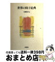 著者：光藤 俊夫出版社：彰国社サイズ：単行本ISBN-10：4395002269ISBN-13：9784395002269■こちらの商品もオススメです ● ロマネスク 西欧の芸術　1 下 / アンリ フォシヨン, 神沢 栄三 / 鹿島出版会 [単行本] ● コミュニティとプライバシイ / S.シャマイエフ, C.アレキザンダー, 岡田 新一 / 鹿島出版会 [単行本] ● デザインの認識 / ロバート ソマー, 加藤 常雄 / 鹿島出版会 [単行本] ● 街の景観 / ジェラルド バーク, 長 素連, 長 もも子 / 鹿島出版会 [単行本] ● 現代デザイン入門 / 勝見 勝 / 鹿島出版会 [単行本] ● 現代建築事典 / 鹿島出版会 / 鹿島出版会 [大型本] ● 木の文化 / 小原 二郎 / 鹿島出版会 [単行本] ● ヴェネツィア 都市のコンテクストを読む / 陣内 秀信 / 鹿島出版会 [単行本] ● 鳥取が好きだ。 水丸の鳥取民芸案内 / 安西 水丸 / 河出書房新社 [大型本] ■通常24時間以内に出荷可能です。※繁忙期やセール等、ご注文数が多い日につきましては　発送まで72時間かかる場合があります。あらかじめご了承ください。■宅配便(送料398円)にて出荷致します。合計3980円以上は送料無料。■ただいま、オリジナルカレンダーをプレゼントしております。■送料無料の「もったいない本舗本店」もご利用ください。メール便送料無料です。■お急ぎの方は「もったいない本舗　お急ぎ便店」をご利用ください。最短翌日配送、手数料298円から■中古品ではございますが、良好なコンディションです。決済はクレジットカード等、各種決済方法がご利用可能です。■万が一品質に不備が有った場合は、返金対応。■クリーニング済み。■商品画像に「帯」が付いているものがありますが、中古品のため、実際の商品には付いていない場合がございます。■商品状態の表記につきまして・非常に良い：　　使用されてはいますが、　　非常にきれいな状態です。　　書き込みや線引きはありません。・良い：　　比較的綺麗な状態の商品です。　　ページやカバーに欠品はありません。　　文章を読むのに支障はありません。・可：　　文章が問題なく読める状態の商品です。　　マーカーやペンで書込があることがあります。　　商品の痛みがある場合があります。