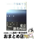 äʤޡޤȤŹ㤨֡š ۥå Tokyoedge /   / īʹ [ñ]ؽв١ۡפβǤʤ233ߤˤʤޤ