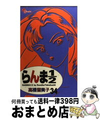 中古 らんま1 2 少年 34 らんま1 2 新装版 高橋 小学館 留美子 小学館 コミック 宅配便出荷 もったいない本舗 おまとめ店 1日 3日以内に出荷 中古 らんま1 2 少年 34 らんま1 2 新装版 高橋 小学館 留美子 小学館 コミック 宅配便出荷 もったいない本舗 おまとめ店 1日 3日以内に出荷