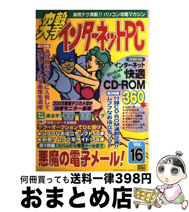 全国宅配無料 突撃インターネットpc vol 16 ソフトバンククリエイティブ ソフトバンククリエイティブ ムック 宅配便出荷 Web限定 School Britsoftghana Com 全国宅配無料 突撃インターネットpc vol 16 ソフトバンククリエイティブ ソフトバンククリエイティブ ムック 宅配便出荷 Web限定 School Britsoftghana Com