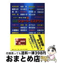 【中古】 自選ショート・ミステリー 1 / 日本推理作家協会, 赤川 次郎 / 講談社 [文庫]【宅配便出荷】