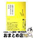 【中古】 弁護士が教える気弱なあなたの交渉術 / 谷原 誠 / 日本実業出版社 単行本（ソフトカバー） 【宅配便出荷】