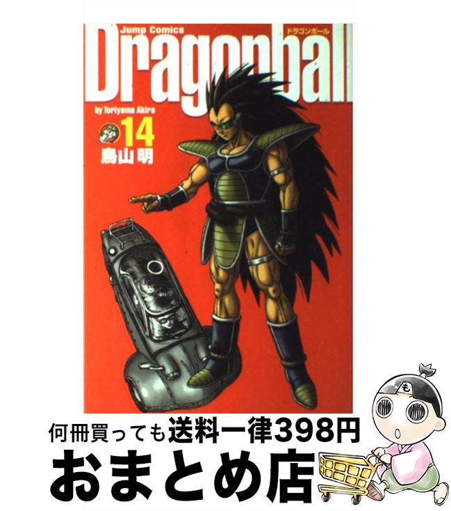 【中古】 ドラゴンボール完全版 14 / 鳥山 明 / 集英社 [コミック]【宅配便出荷】