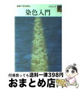 著者：佐野 猛夫出版社：保育社サイズ：ペーパーバックISBN-10：4586501774ISBN-13：9784586501779■こちらの商品もオススメです ● ひまわり文庫の伝承手づくり遊び 第3巻 / 徳村 彰, 徳村 杜紀子 / 草土文化 [ペーパーバック] ● 憤染記 田島征彦作品集 / 田島 征彦 / 染織と生活社 [単行本] ■通常24時間以内に出荷可能です。※繁忙期やセール等、ご注文数が多い日につきましては　発送まで72時間かかる場合があります。あらかじめご了承ください。■宅配便(送料398円)にて出荷致します。合計3980円以上は送料無料。■ただいま、オリジナルカレンダーをプレゼントしております。■送料無料の「もったいない本舗本店」もご利用ください。メール便送料無料です。■お急ぎの方は「もったいない本舗　お急ぎ便店」をご利用ください。最短翌日配送、手数料298円から■中古品ではございますが、良好なコンディションです。決済はクレジットカード等、各種決済方法がご利用可能です。■万が一品質に不備が有った場合は、返金対応。■クリーニング済み。■商品画像に「帯」が付いているものがありますが、中古品のため、実際の商品には付いていない場合がございます。■商品状態の表記につきまして・非常に良い：　　使用されてはいますが、　　非常にきれいな状態です。　　書き込みや線引きはありません。・良い：　　比較的綺麗な状態の商品です。　　ページやカバーに欠品はありません。　　文章を読むのに支障はありません。・可：　　文章が問題なく読める状態の商品です。　　マーカーやペンで書込があることがあります。　　商品の痛みがある場合があります。