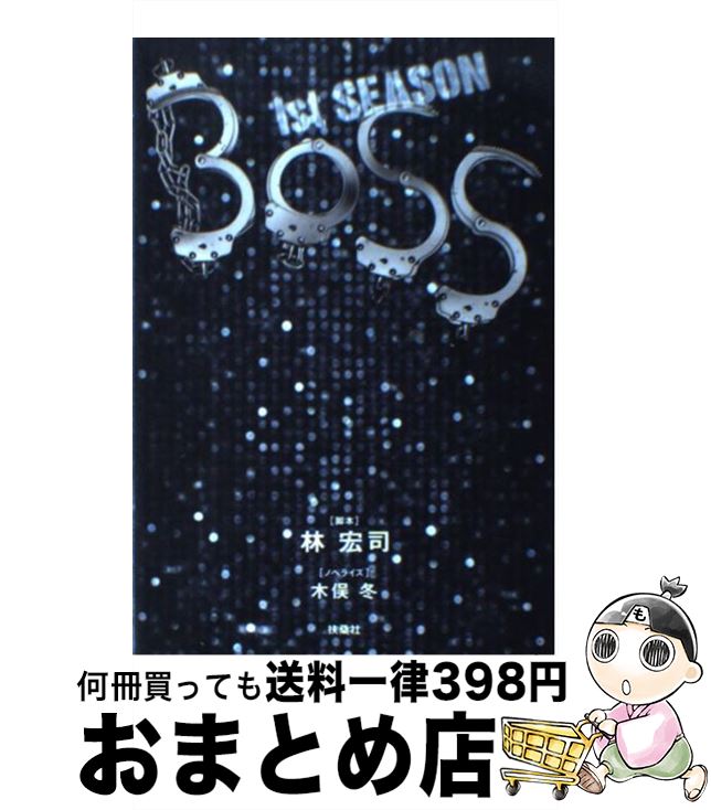 楽天市場】BOSS 1st SEASONの通販 楽天市場】BOSS 1st SEASONの通販