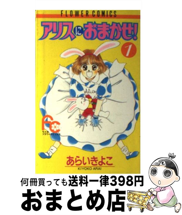 著者：あらい きよこ出版社：小学館サイズ：コミックISBN-10：4091344313ISBN-13：9784091344311■こちらの商品もオススメです ● カラダ探し解 2 / 集英社 [コミック] ● カラダ探し解 5 / 村瀬 克俊 / 集英社 [コミック] ■通常24時間以内に出荷可能です。※繁忙期やセール等、ご注文数が多い日につきましては　発送まで72時間かかる場合があります。あらかじめご了承ください。■宅配便(送料398円)にて出荷致します。合計3980円以上は送料無料。■ただいま、オリジナルカレンダーをプレゼントしております。■送料無料の「もったいない本舗本店」もご利用ください。メール便送料無料です。■お急ぎの方は「もったいない本舗　お急ぎ便店」をご利用ください。最短翌日配送、手数料298円から■中古品ではございますが、良好なコンディションです。決済はクレジットカード等、各種決済方法がご利用可能です。■万が一品質に不備が有った場合は、返金対応。■クリーニング済み。■商品画像に「帯」が付いているものがありますが、中古品のため、実際の商品には付いていない場合がございます。■商品状態の表記につきまして・非常に良い：　　使用されてはいますが、　　非常にきれいな状態です。　　書き込みや線引きはありません。・良い：　　比較的綺麗な状態の商品です。　　ページやカバーに欠品はありません。　　文章を読むのに支障はありません。・可：　　文章が問題なく読める状態の商品です。　　マーカーやペンで書込があることがあります。　　商品の痛みがある場合があります。