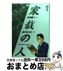 【中古】 家栽の人 8 / 毛利 甚八, 魚戸 おさむ / 小学館 [コミック]【宅配便出荷】