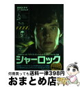 【中古】 シャーロック （BBCドラマ） ケースブック / ガイ アダムス, 加藤祐子 / 早川書房 単行本 【宅配便出荷】